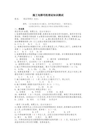 2025年施工管理施工电梯司机理论知识测试