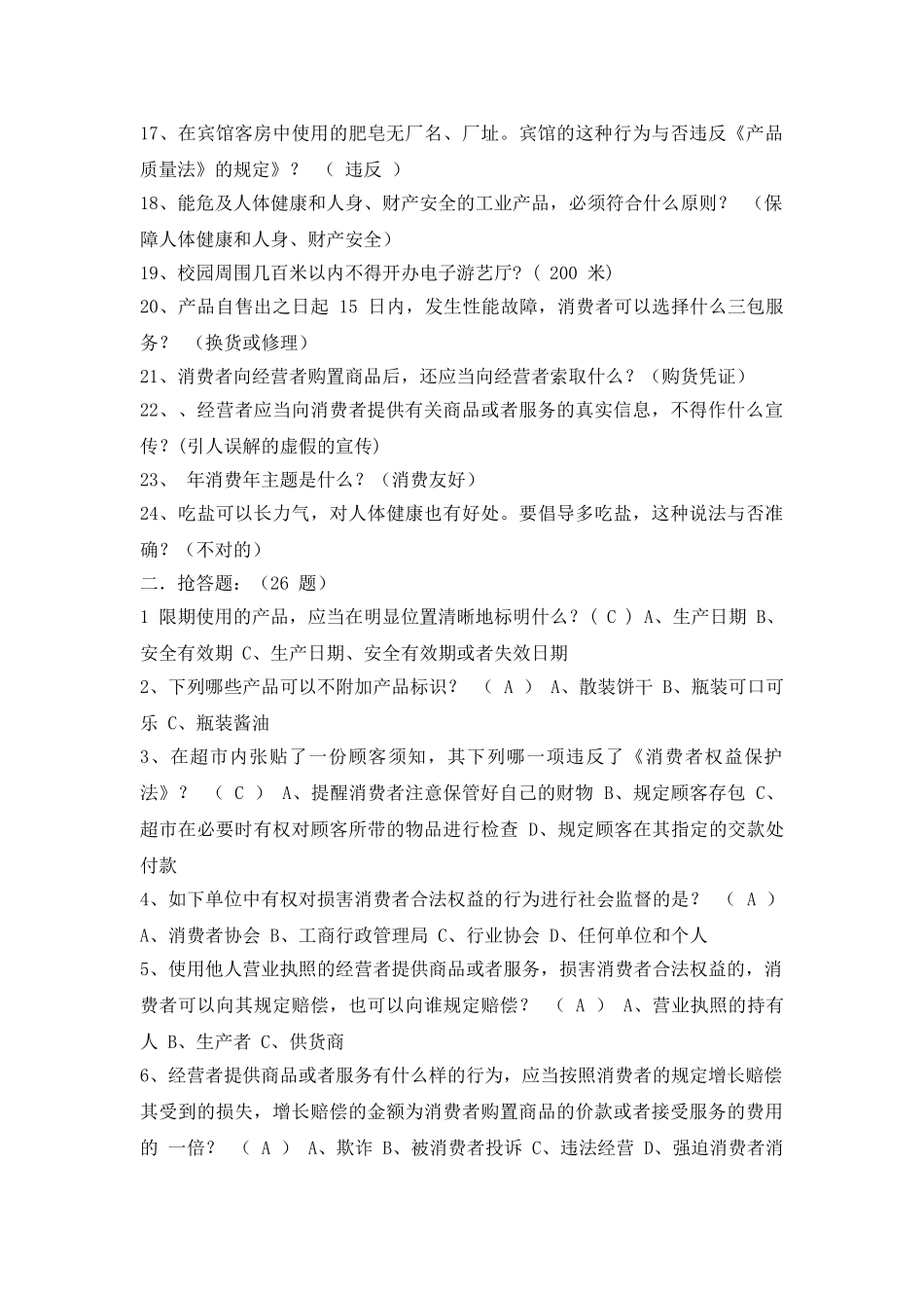 2025年小学生食品安全知识竞赛试题_第2页