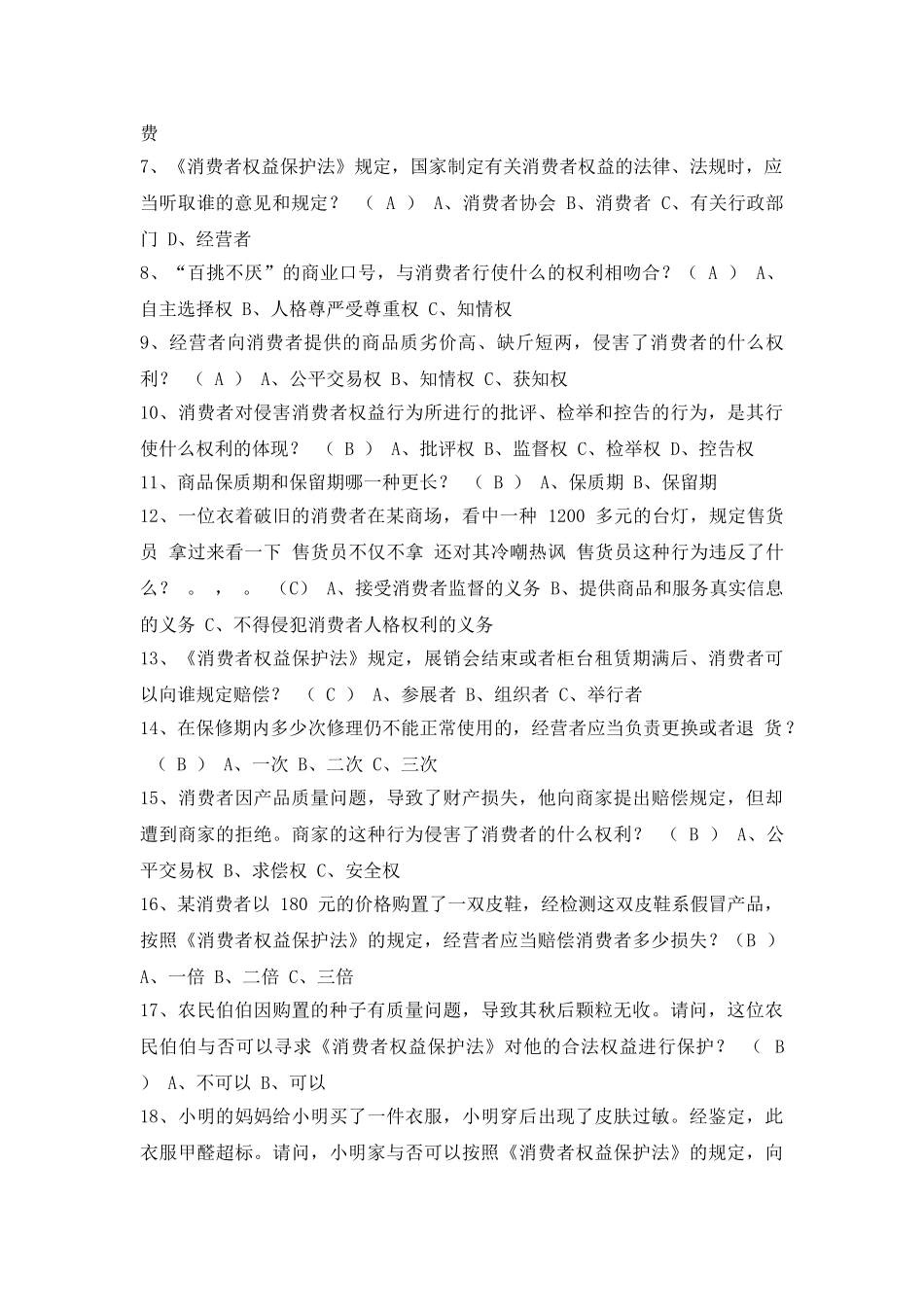 2025年小学生食品安全知识竞赛试题_第3页