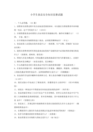 2025年小学生食品安全知识竞赛试题