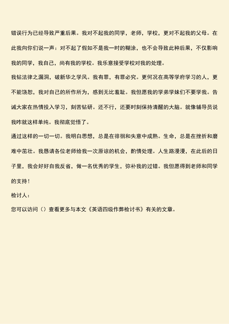 2025年英语四级作弊检讨书_第2页