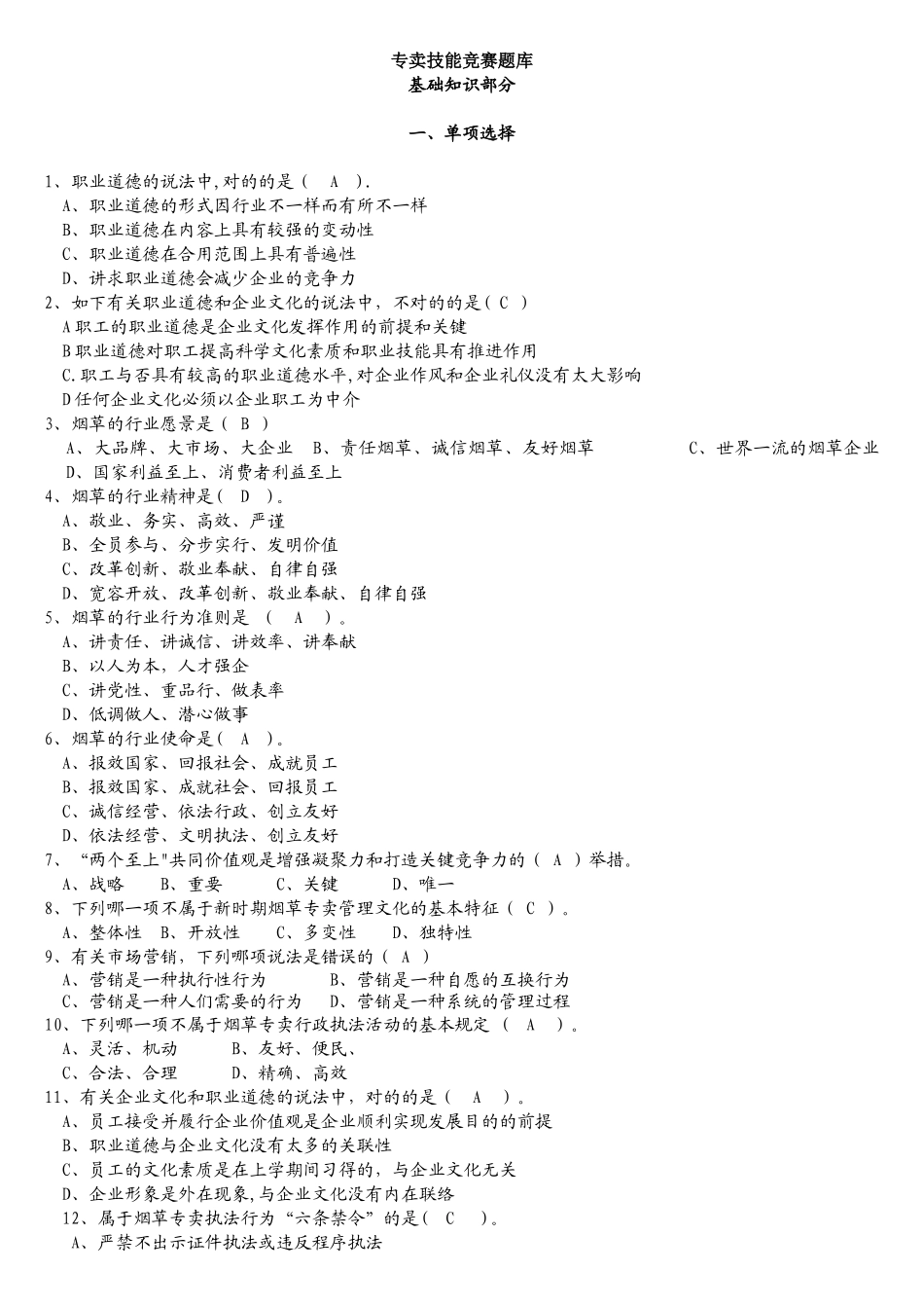 2025年烟草基础知识练习考试题库_第1页