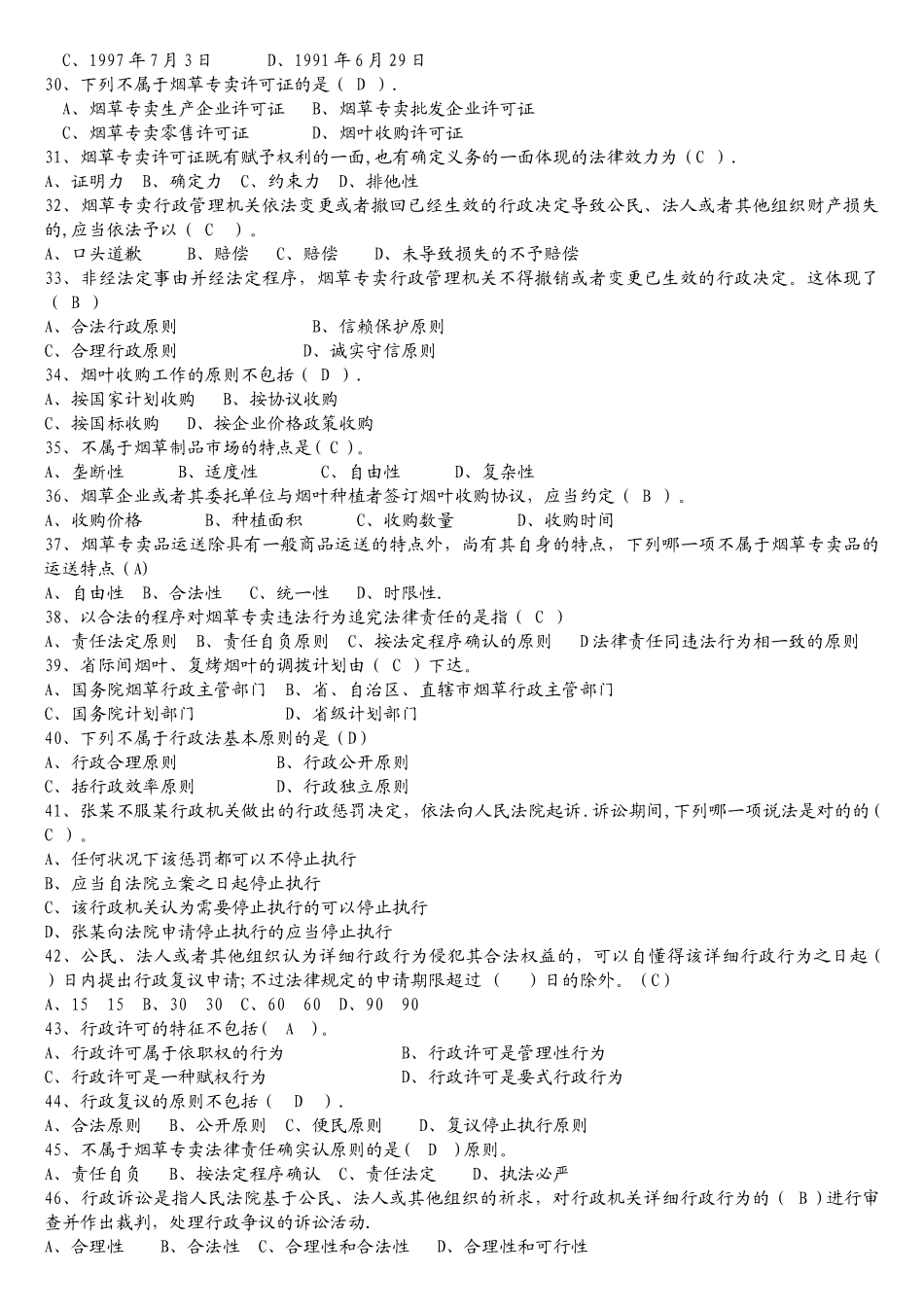 2025年烟草基础知识练习考试题库_第3页