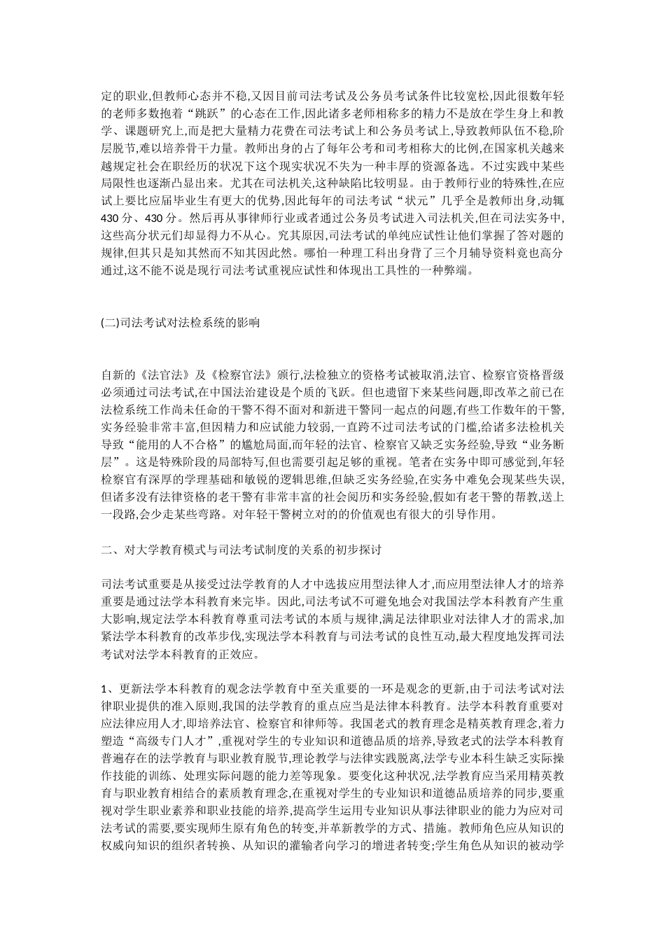 2025年浅谈现阶段我国司法考试制度_第2页