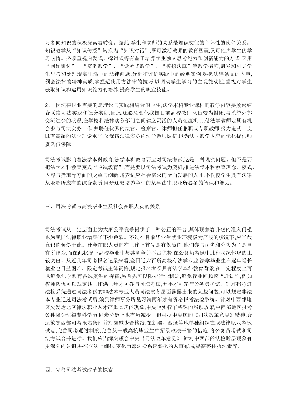 2025年浅谈现阶段我国司法考试制度_第3页