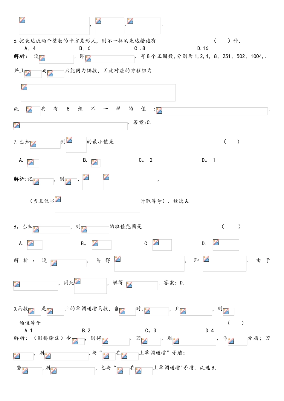 2025年浙江省数学竞赛模拟题答案_第2页