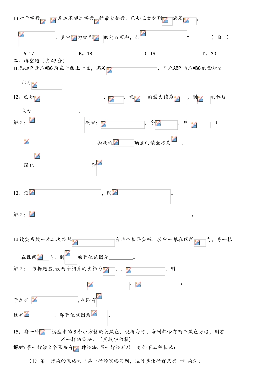 2025年浙江省数学竞赛模拟题答案_第3页