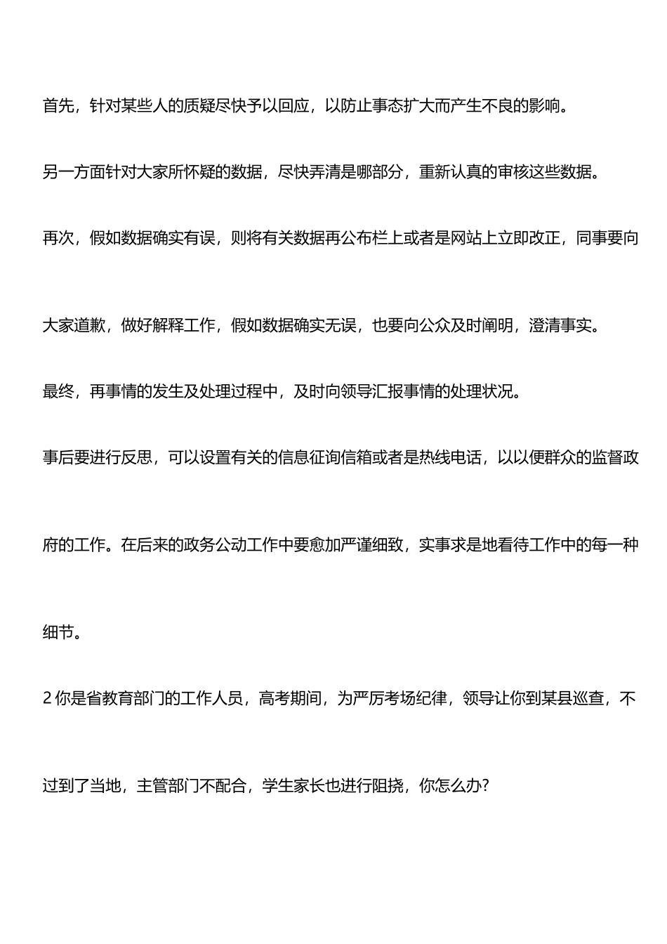 2025年公务员面试问题解析_第2页