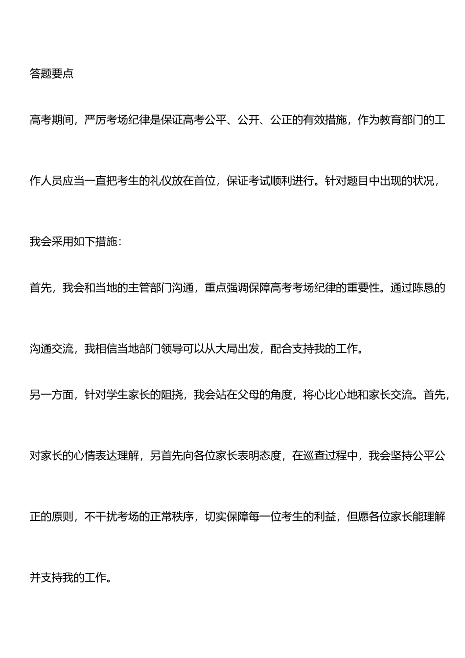 2025年公务员面试问题解析_第3页