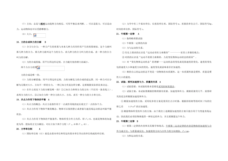 2025年物理会考知识点总结_第3页