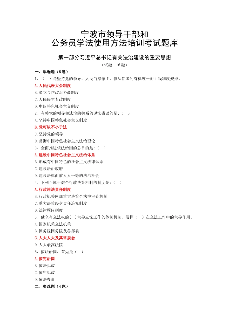 2025年宁波公务员学法用法考试题库含答案_第1页