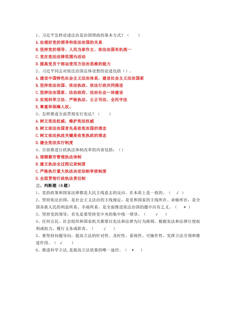 2025年宁波公务员学法用法考试题库含答案_第2页