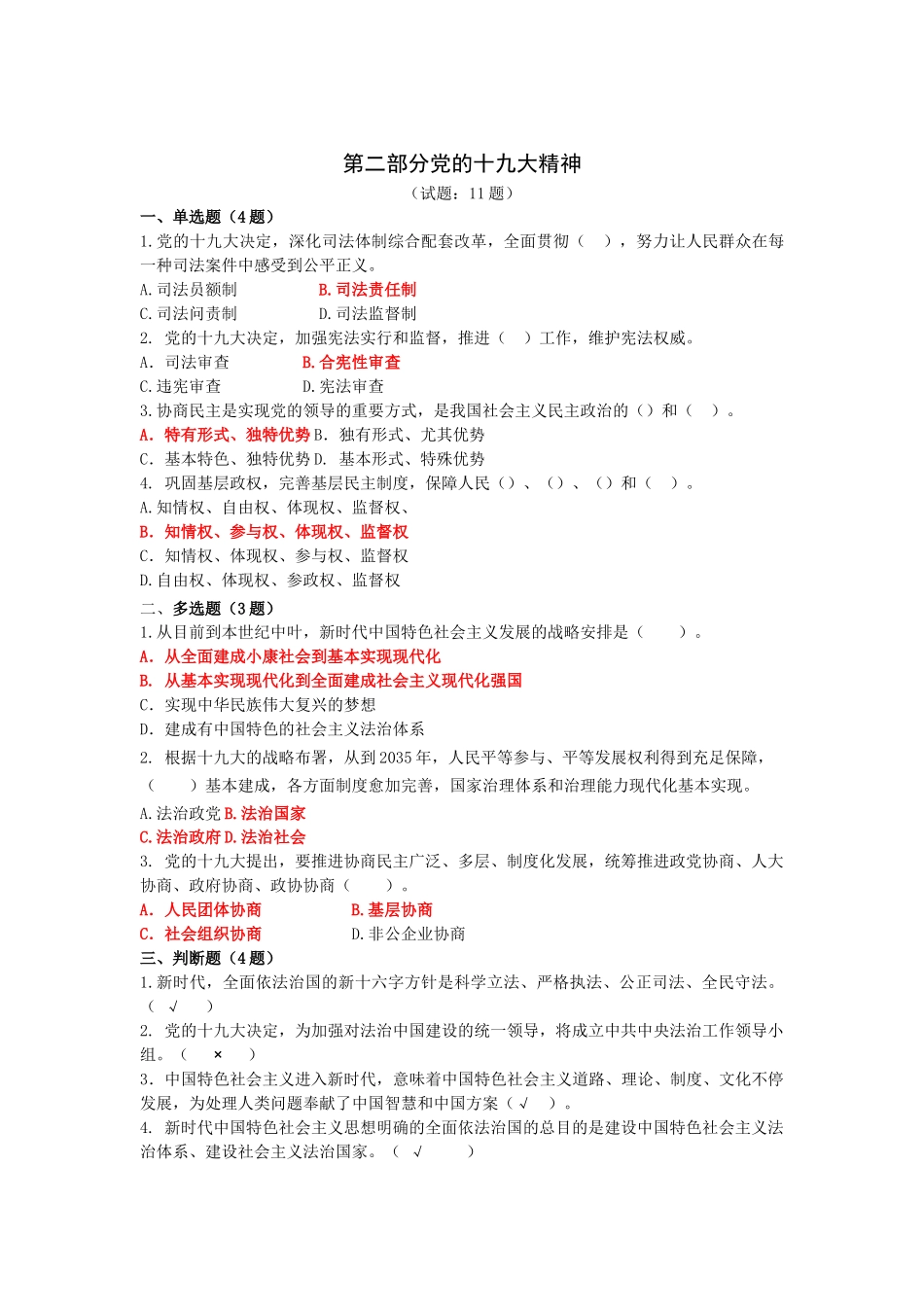 2025年宁波公务员学法用法考试题库含答案_第3页
