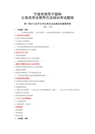 2025年宁波公务员学法用法考试题库含答案