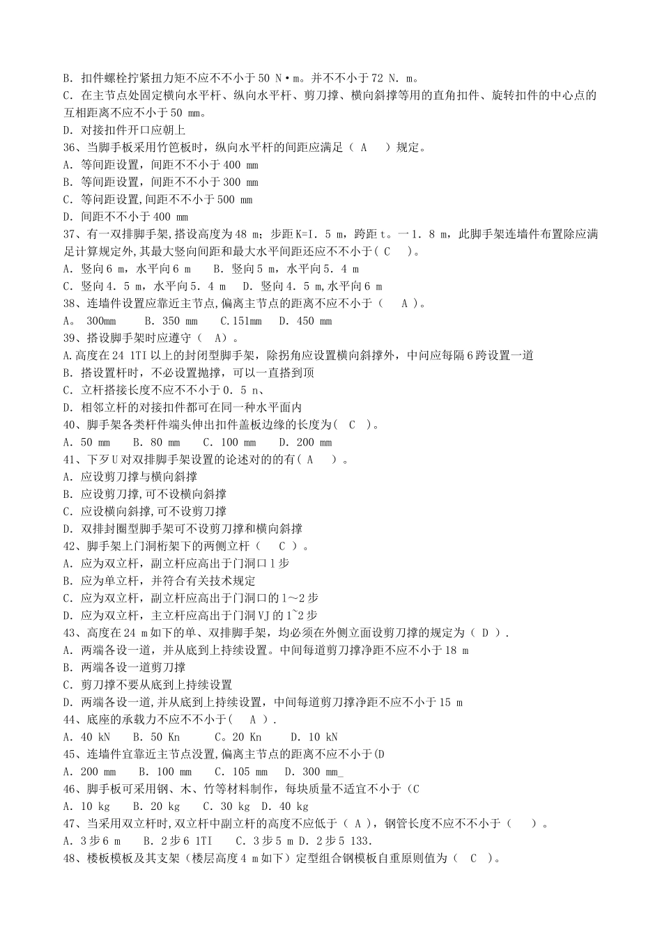 2025年施工管理施工安全技术C证全部题库_第3页