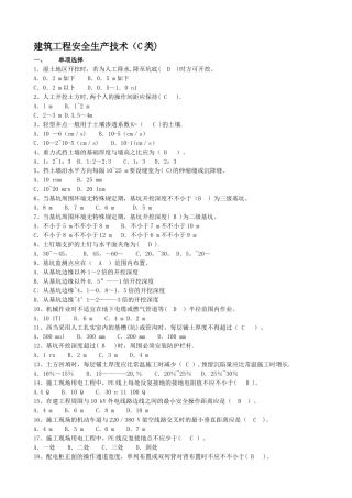 2025年施工管理施工安全技术C证全部题库