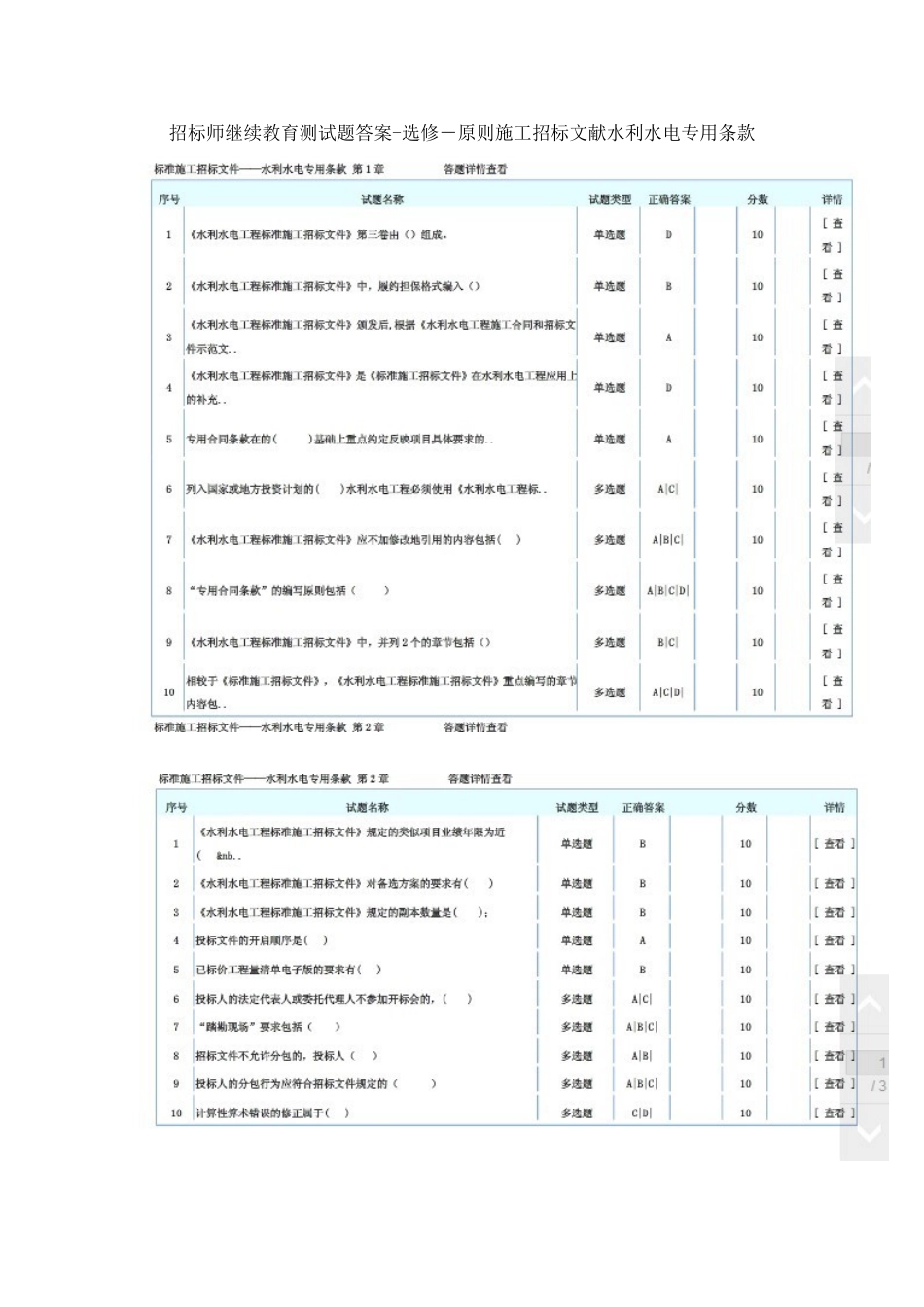 2025年招标师继续教育测试题答案选修标准施工招标文件水利水电专用条款_第1页