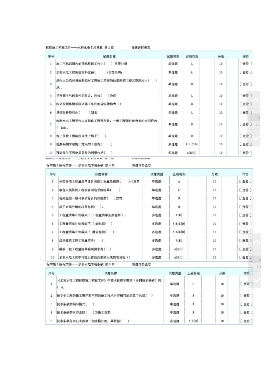 2025年招标师继续教育测试题答案选修标准施工招标文件水利水电专用条款_第2页
