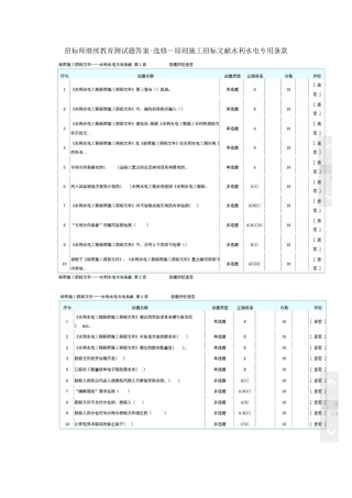 2025年招标师继续教育测试题答案选修标准施工招标文件水利水电专用条款