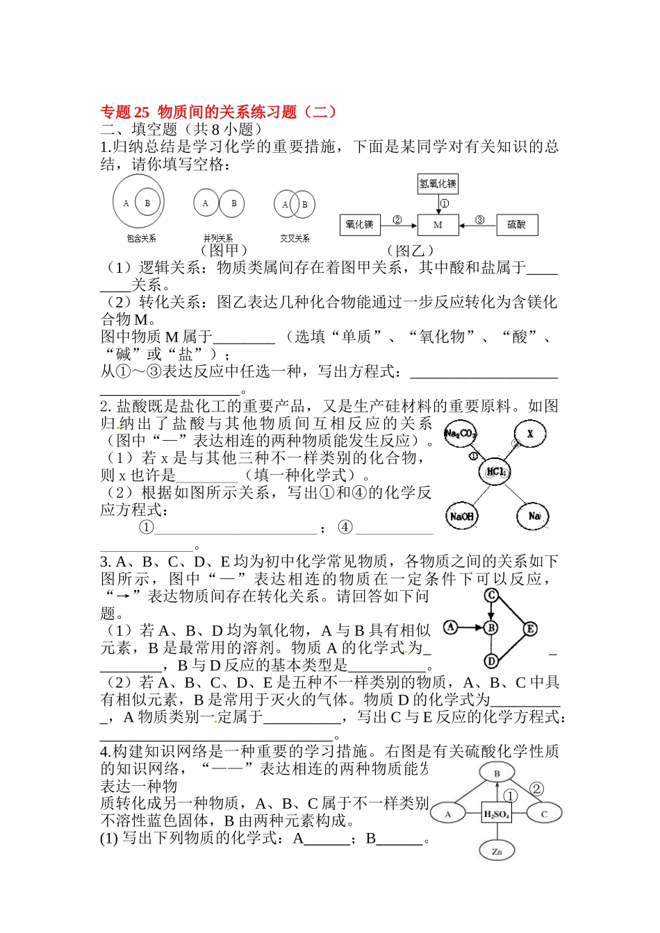 2025年中考化学第一轮复习考点专题练习_第1页