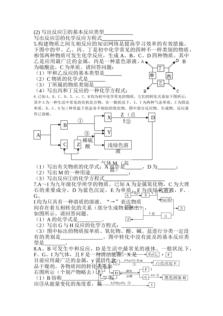 2025年中考化学第一轮复习考点专题练习_第2页