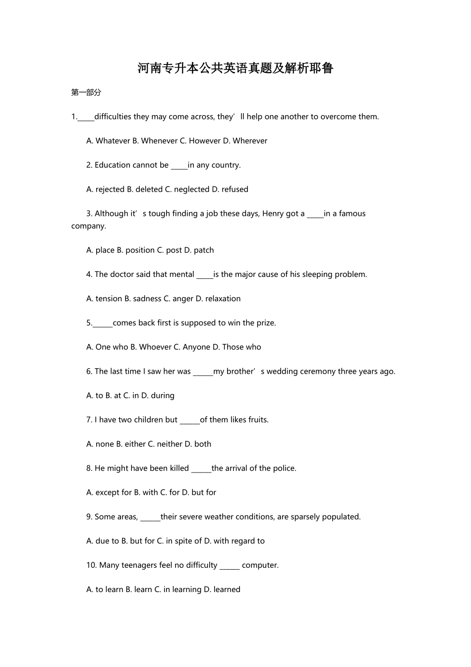 2025年年河南专升本公共英语真题及解析耶鲁_第1页