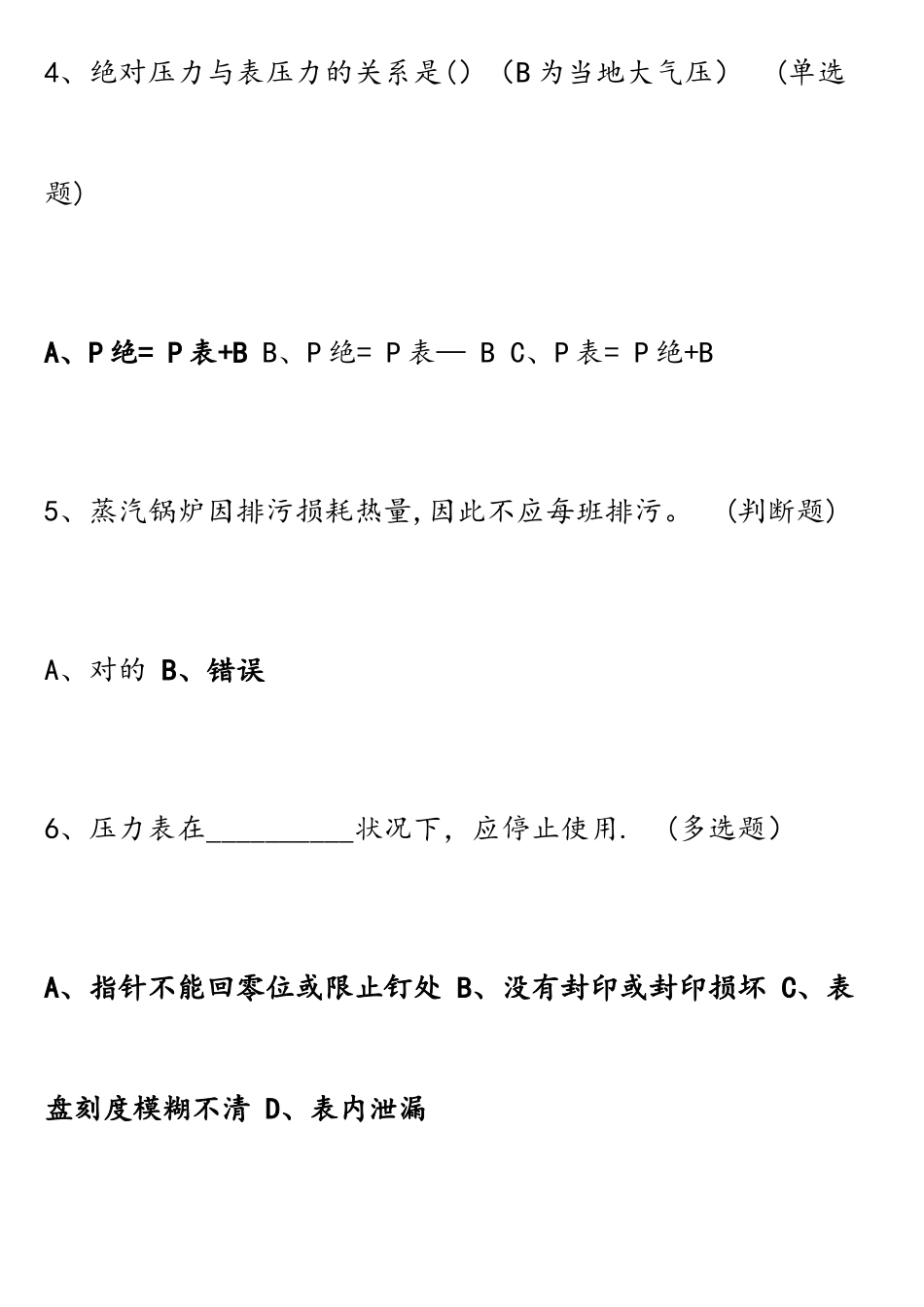 2025年锅炉司炉作业人员考试复习题_第2页