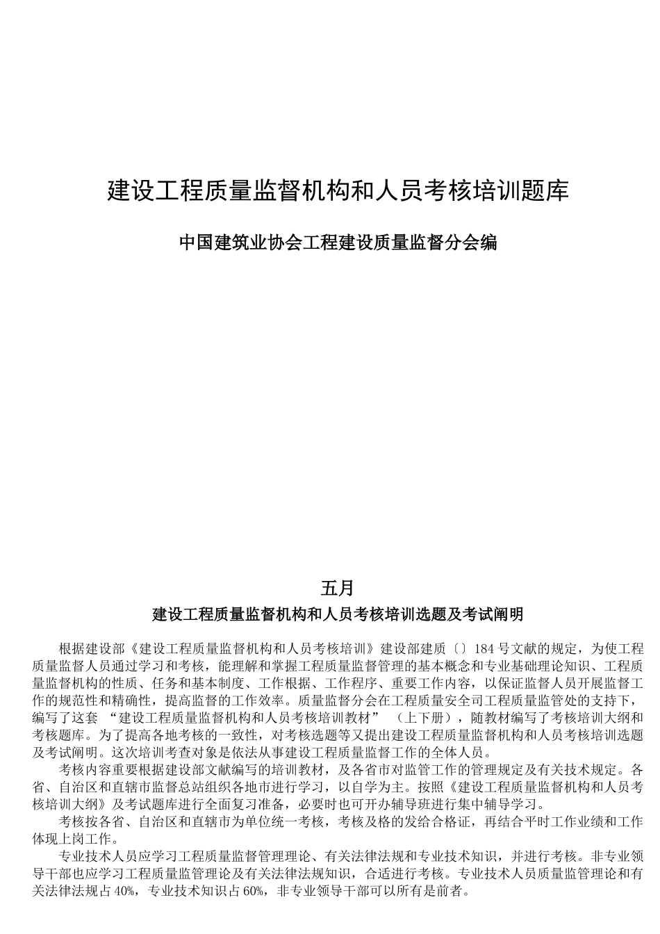 2025年建设工程质量监督机构和人员考核培训题库_第1页
