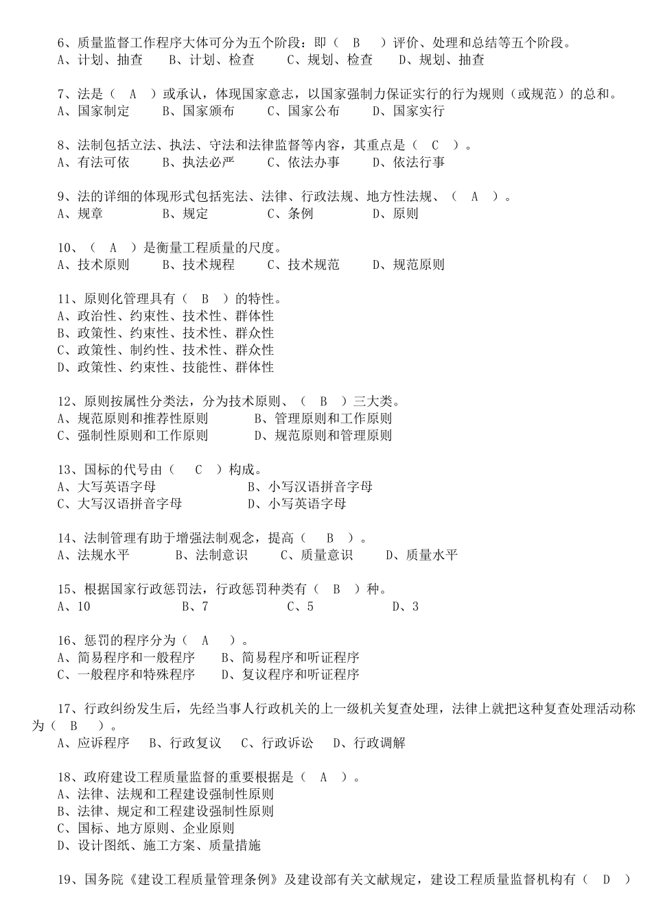 2025年建设工程质量监督机构和人员考核培训题库_第3页