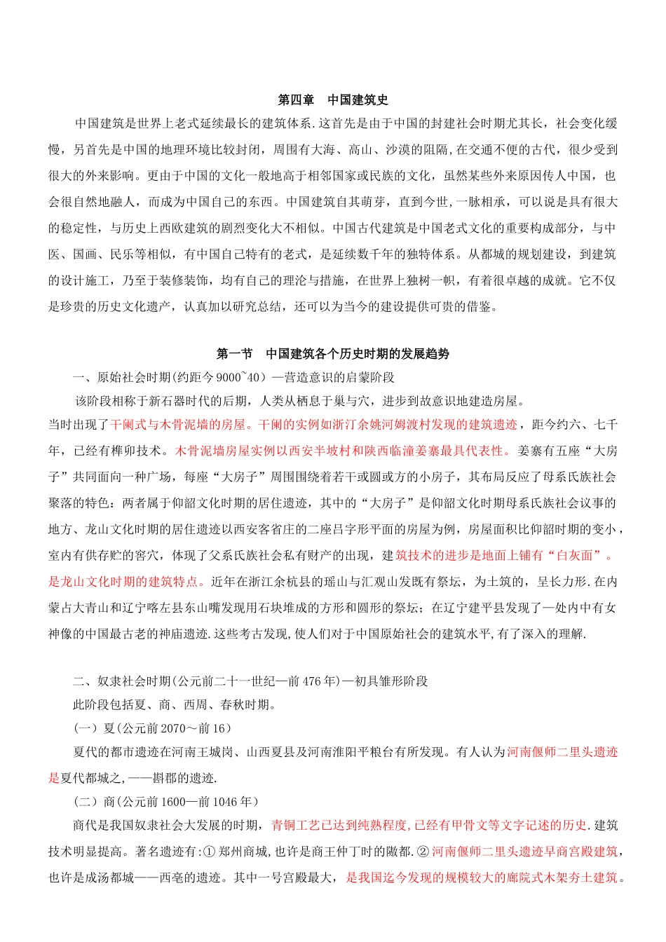 2025年网校讲义一级注册建筑师考试建筑设计_第1页