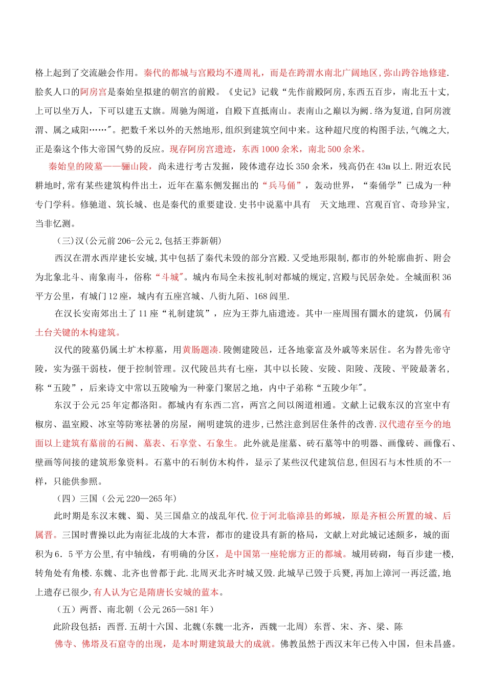 2025年网校讲义一级注册建筑师考试建筑设计_第3页