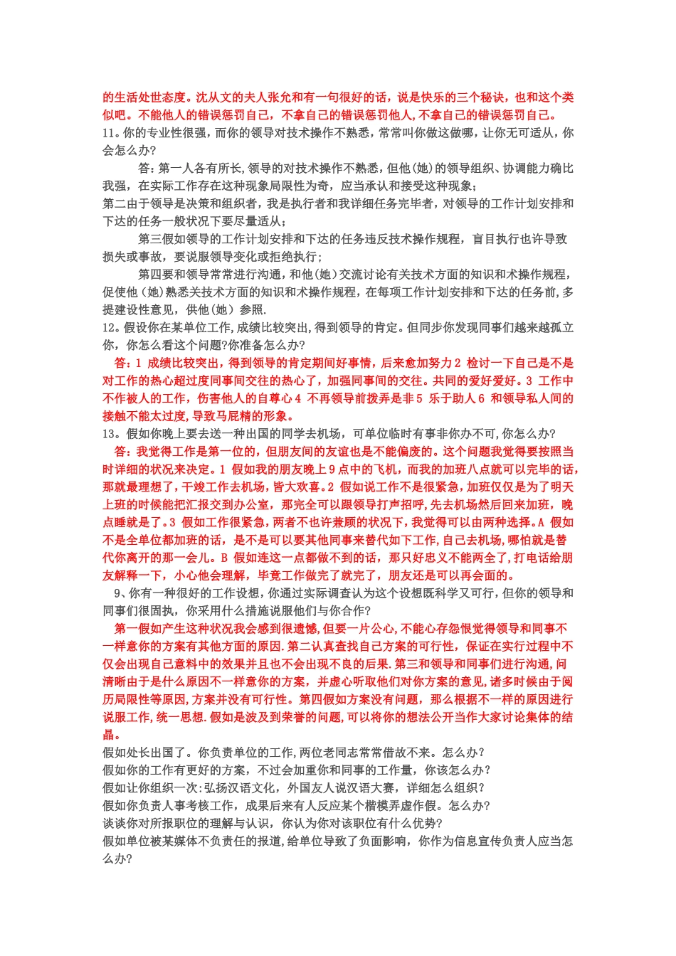 2025年医疗事业单位招聘面试题_第3页