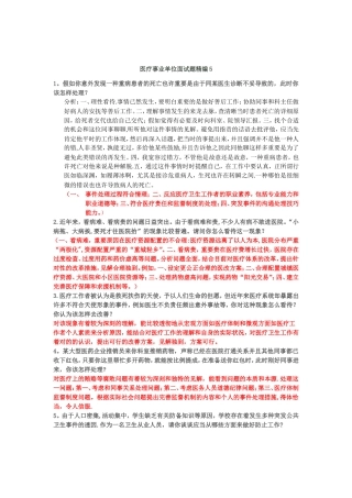 2025年医疗事业单位招聘面试题