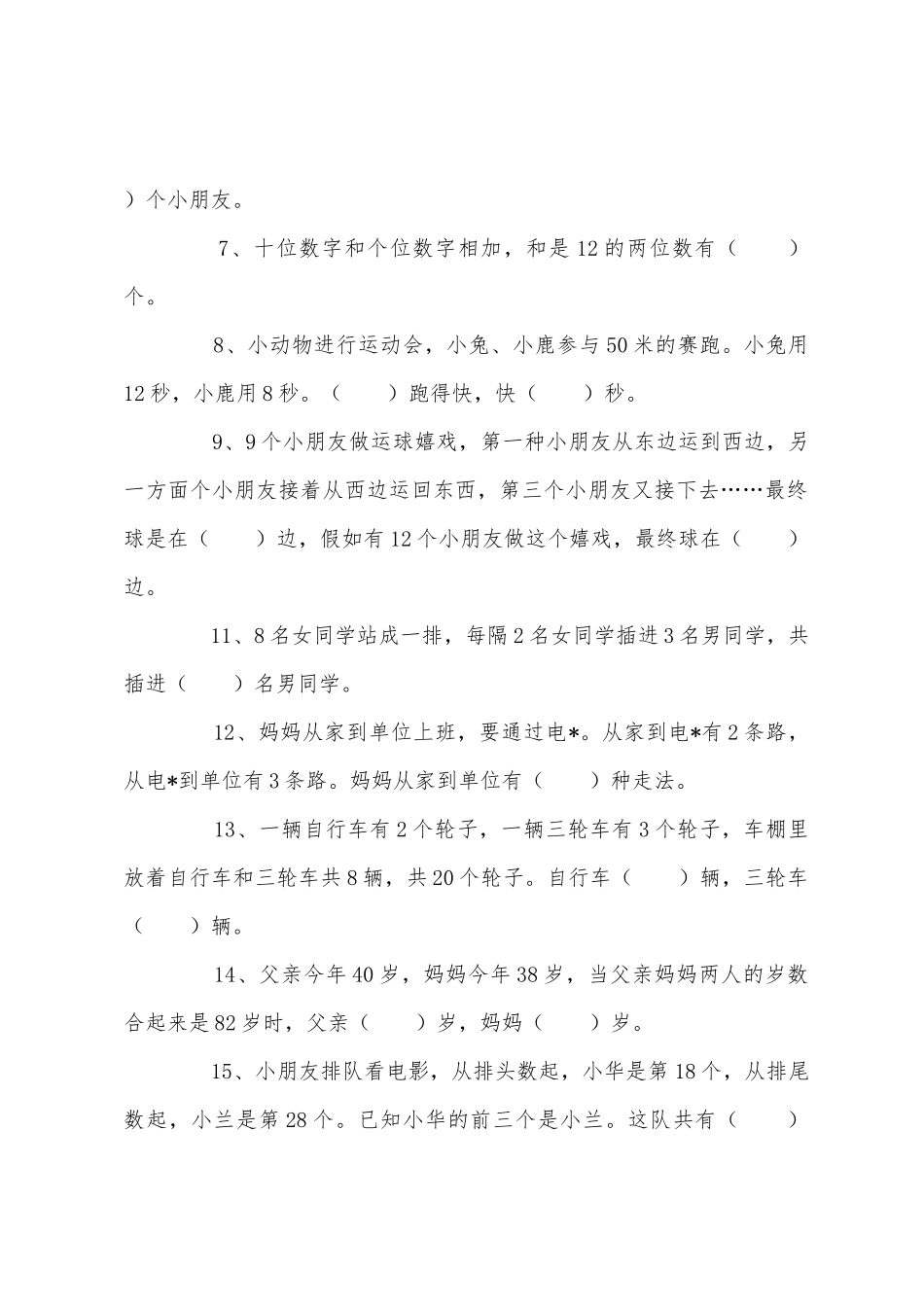 2025年小学一年级数学竞赛题测试_第2页