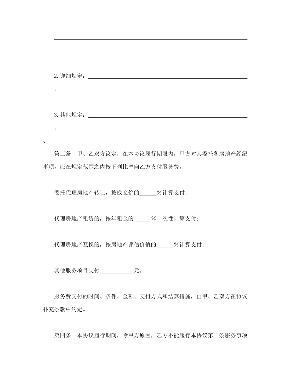 2025年北京市房地产经纪合同_第2页