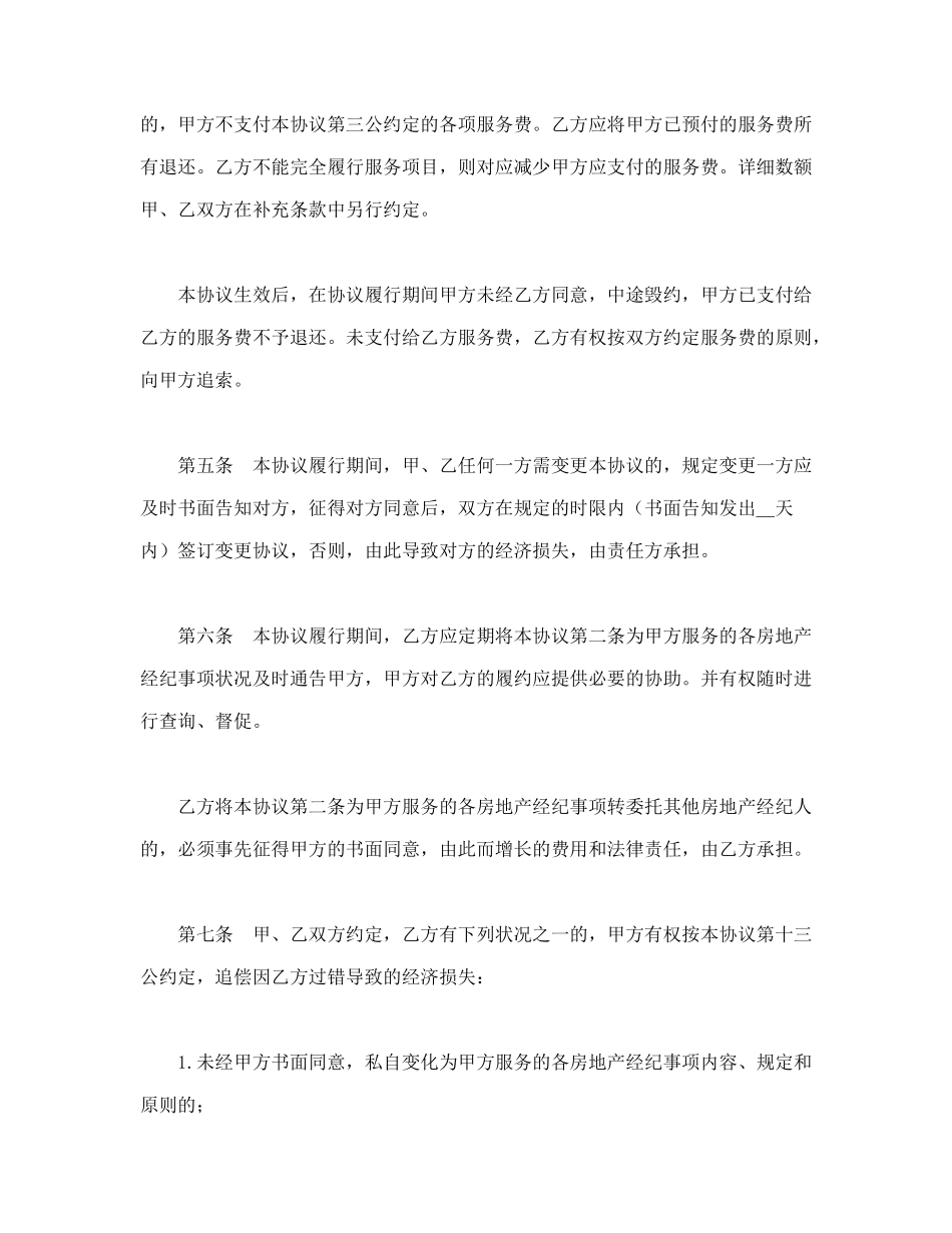 2025年北京市房地产经纪合同_第3页