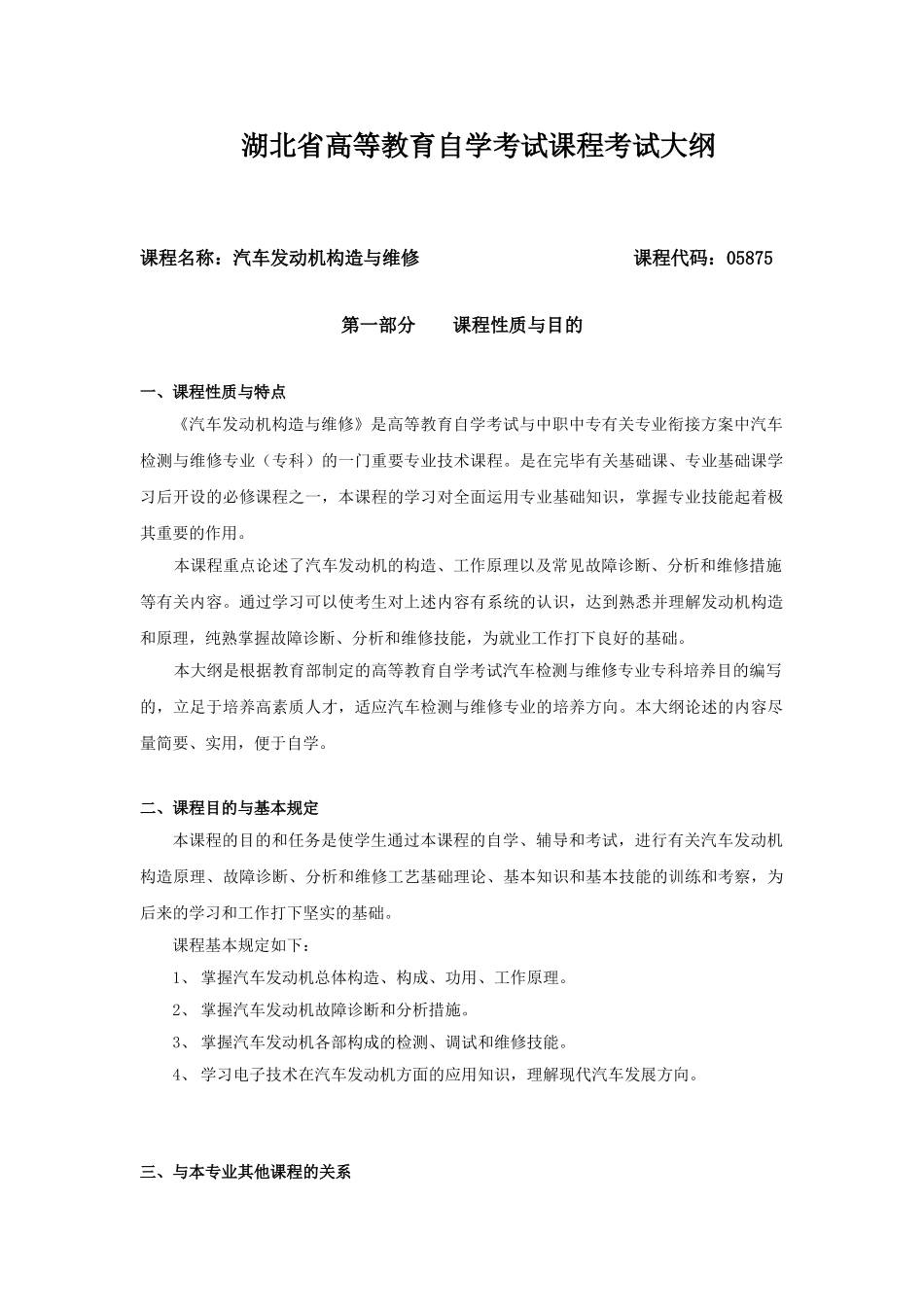 2025年湖北省高等教育自学考试课程考试大纲_第1页