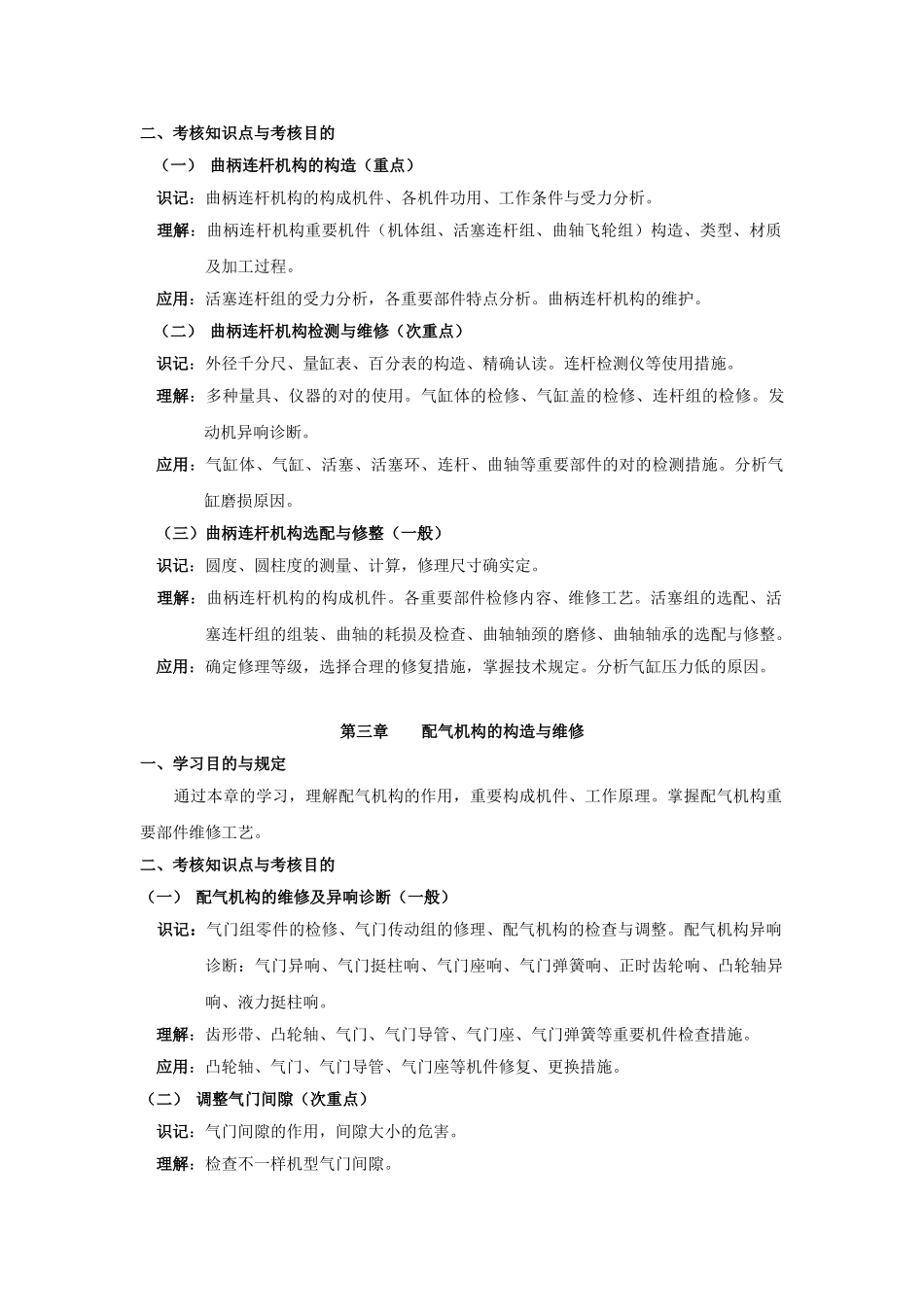 2025年湖北省高等教育自学考试课程考试大纲_第3页