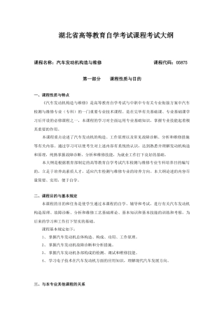 2025年湖北省高等教育自学考试课程考试大纲