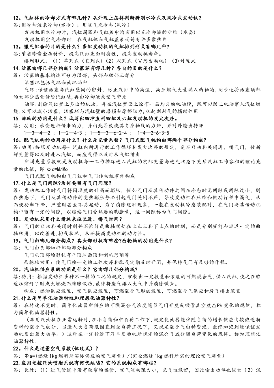 2025年汽车构造总复习题题库_第2页