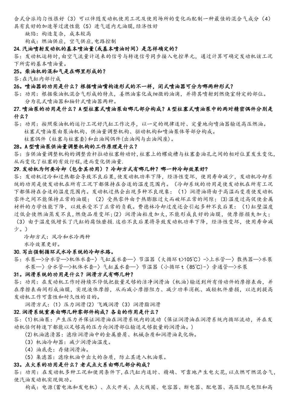 2025年汽车构造总复习题题库_第3页