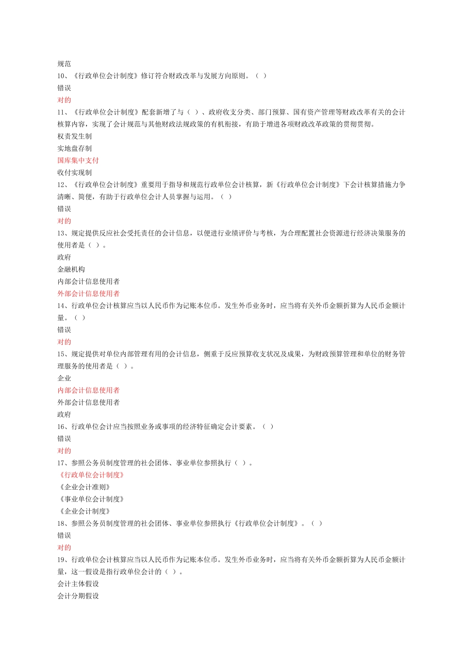 2025年行政事业单位会计制度讲解真题附带答案_第2页