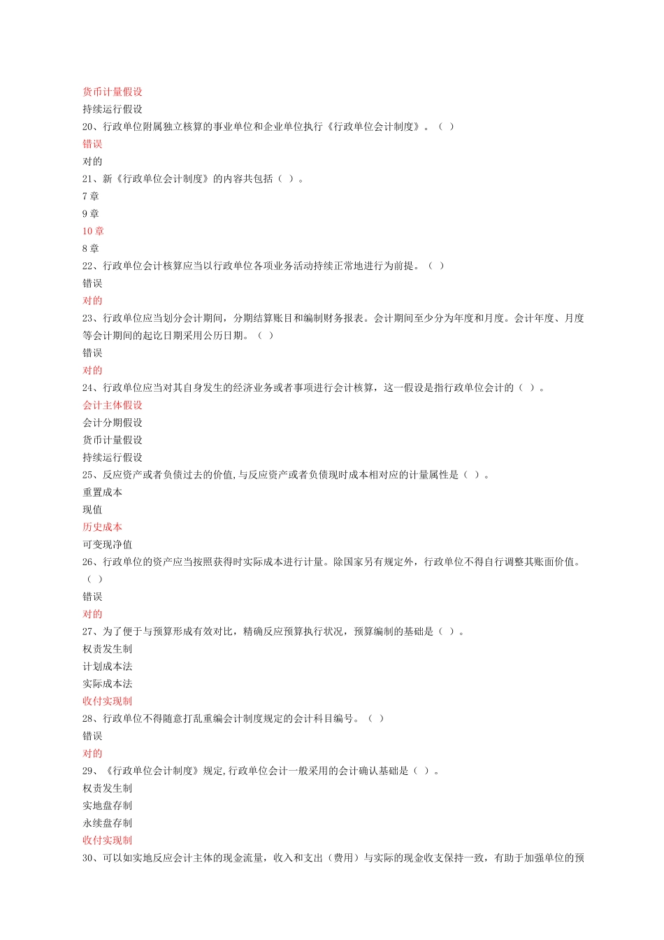 2025年行政事业单位会计制度讲解真题附带答案_第3页