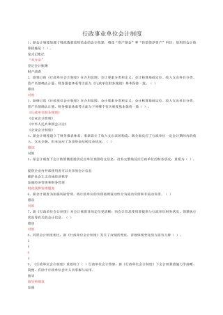 2025年行政事业单位会计制度讲解真题附带答案