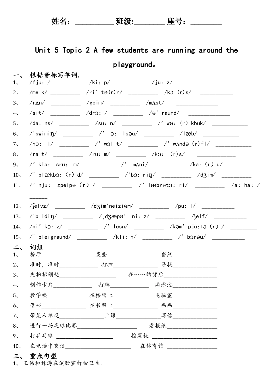 2025年仁爱英语七年级下册Unit5Topic2单词词组句型知识点专项练习无答案_第1页
