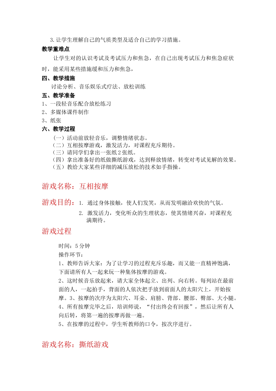 2025年小升初六年级考前心理辅导方案_第2页