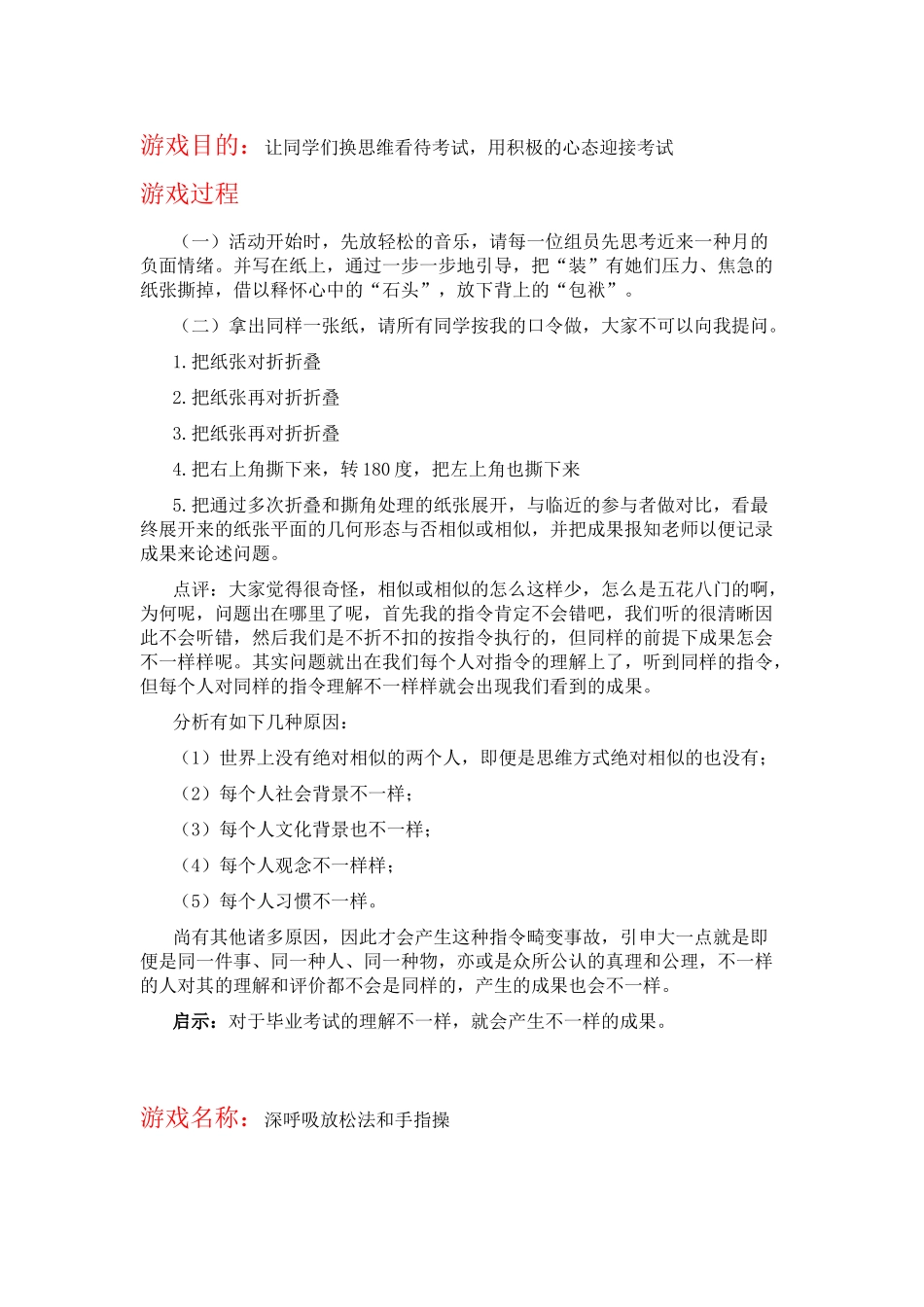 2025年小升初六年级考前心理辅导方案_第3页