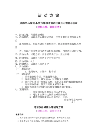 2025年小升初六年级考前心理辅导方案