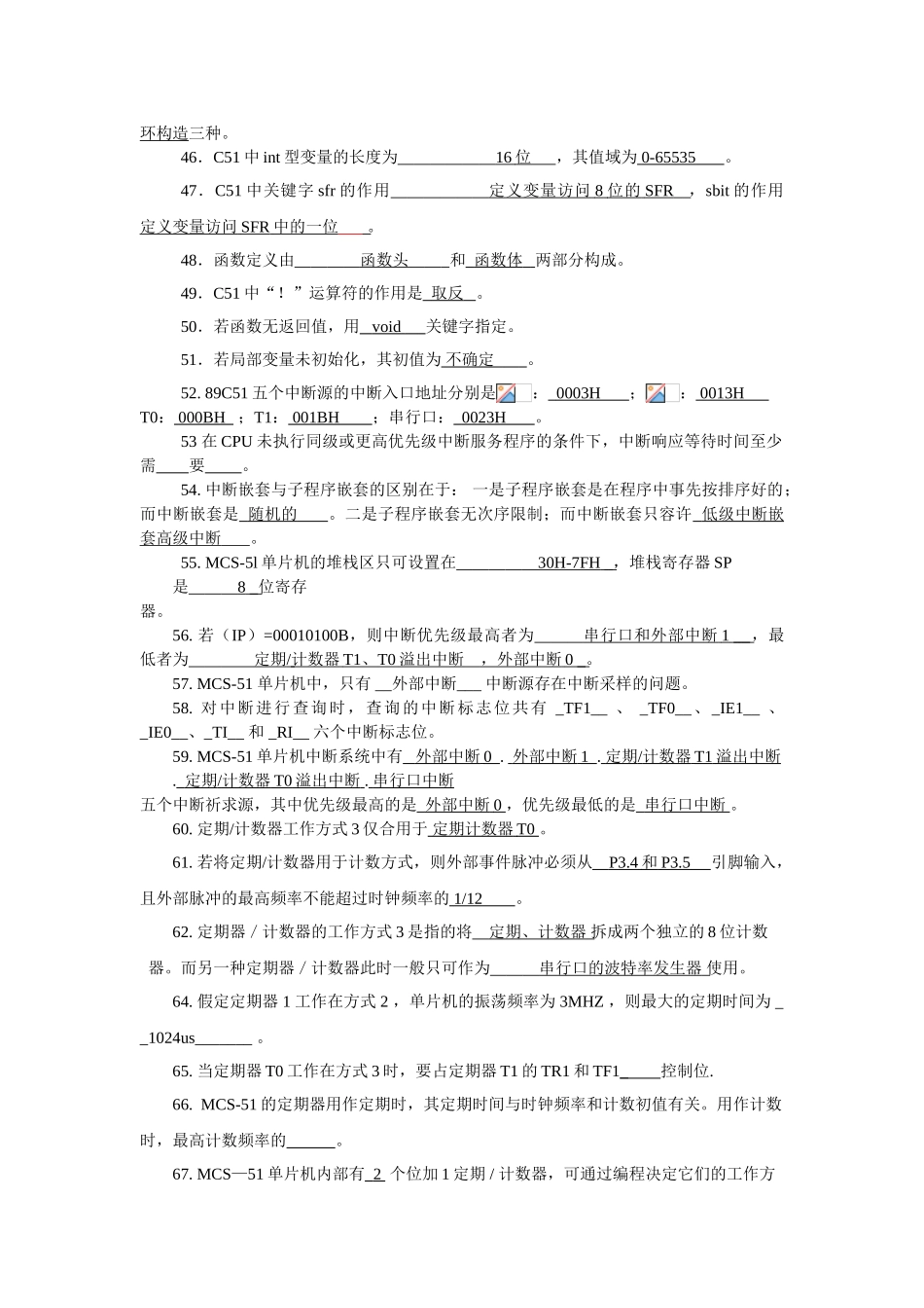 2025年单片机原理及应用试题库答案_第2页