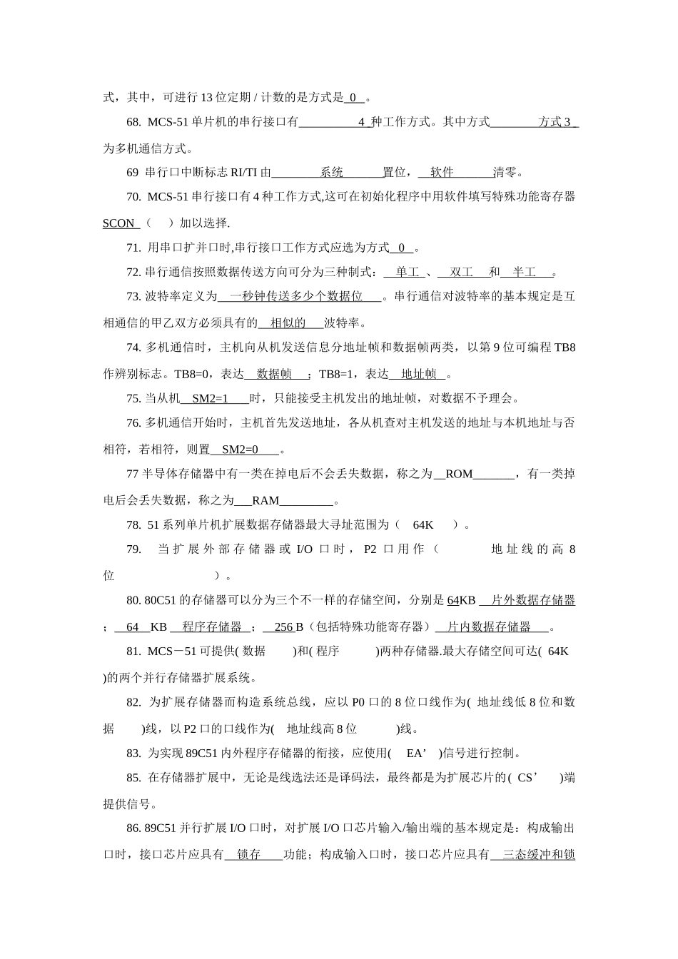 2025年单片机原理及应用试题库答案_第3页